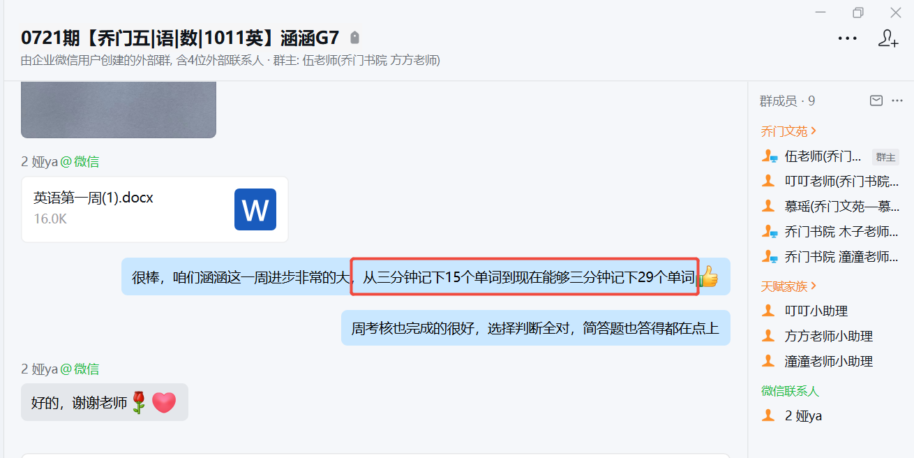 家长反馈截图：英语从三分钟记15个单词，进步到三分钟记29个单词