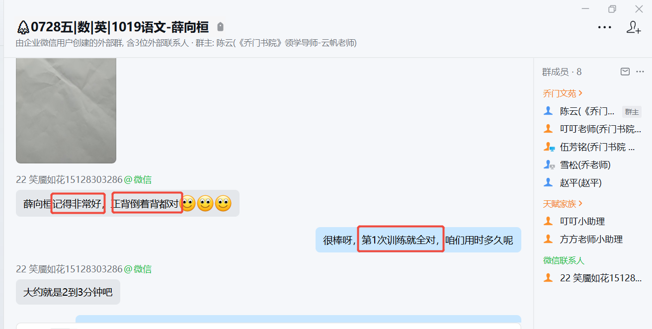 家长反馈截图：课堂吸收的很好，看完课之后问答都是全对，第1次训练粘词语也答到全对