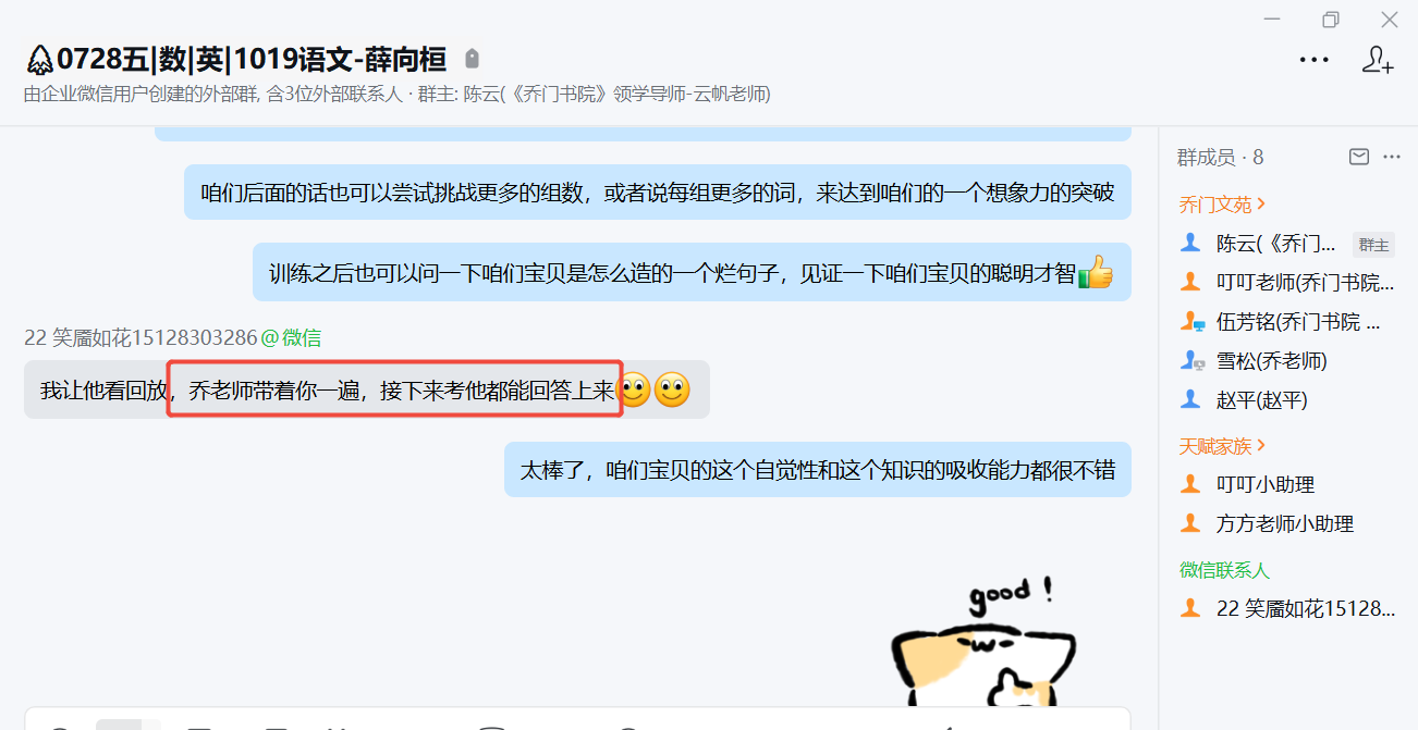 家长反馈截图：课堂吸收的很好，看完课之后问答都是全对，第1次训练粘词语也答到全对