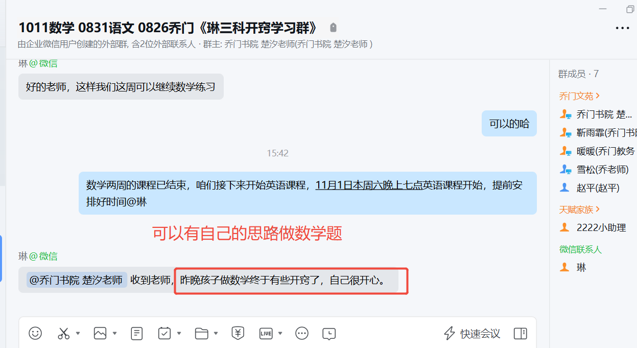 家长反馈截图：孩子做数学题思路清晰