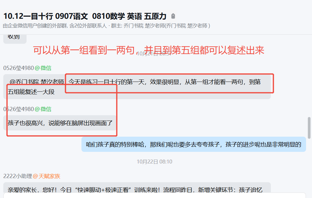 家长反馈截图：孩子可以从第一组复述到第五组