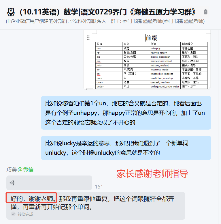 家长反馈截图：家长感谢老师指导