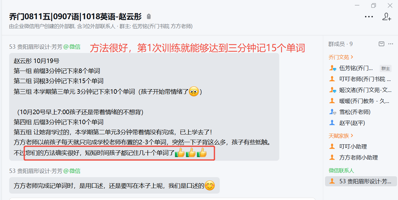 家长反馈截图：肯定方法记得快