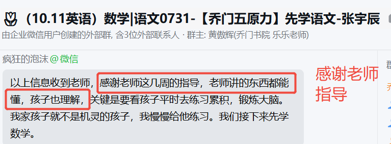 家长反馈截图：感谢老师指导