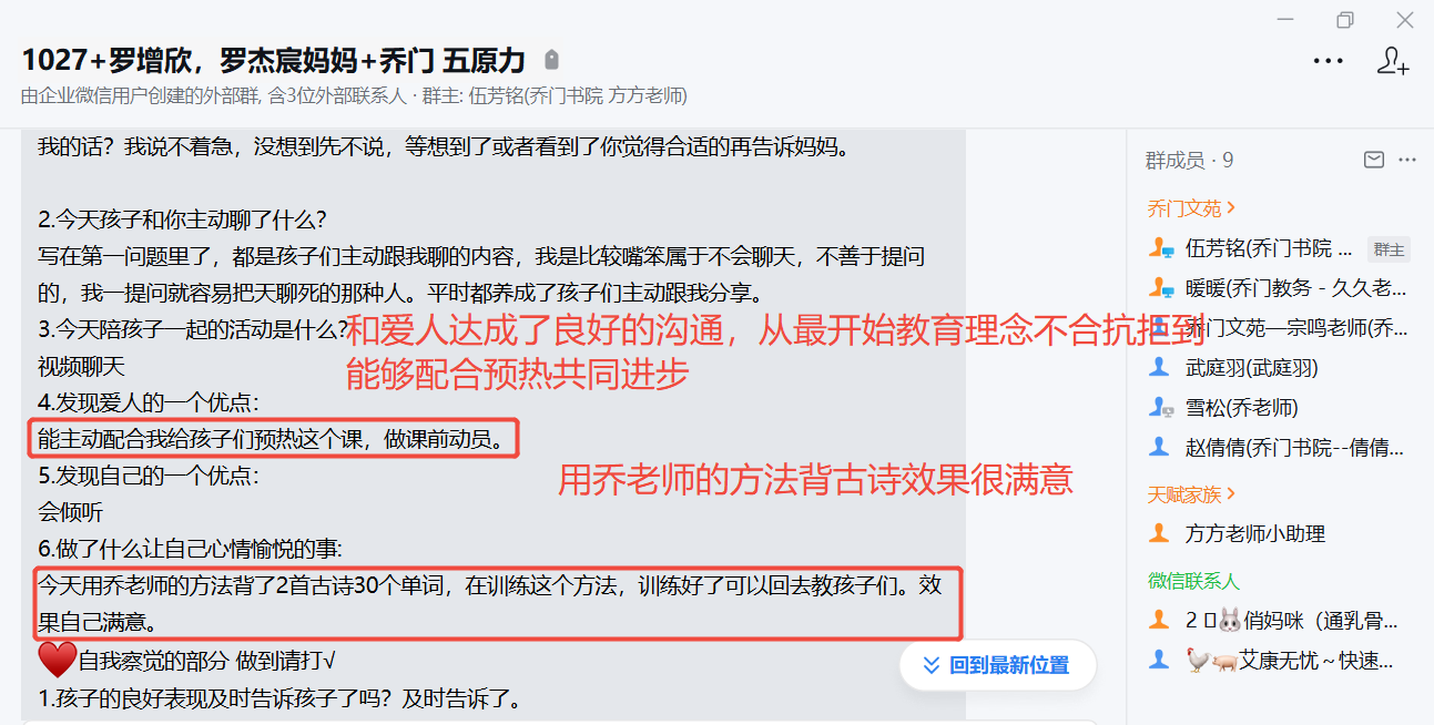 家长反馈截图：良好沟通爱人从教育理念不合到共同学习，乔老师的语文背词效果也非常满意