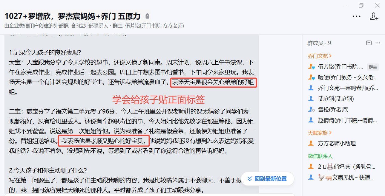 家长反馈截图：良好沟通爱人从教育理念不合到共同学习，乔老师的语文背词效果也非常满意