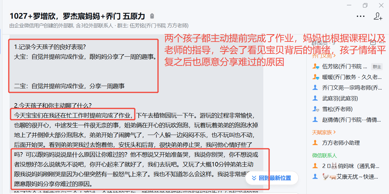 家长反馈截图：孩子自觉完成作业，妈妈也能够看见宝贝背后的情绪，孩子能够沟通说难过背后的原因