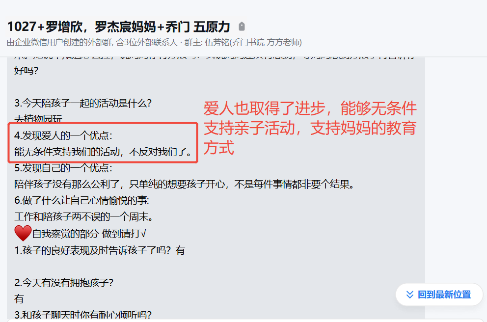 家长反馈截图：孩子自觉完成作业，妈妈也能够看见宝贝背后的情绪，孩子能够沟通说难过背后的原因