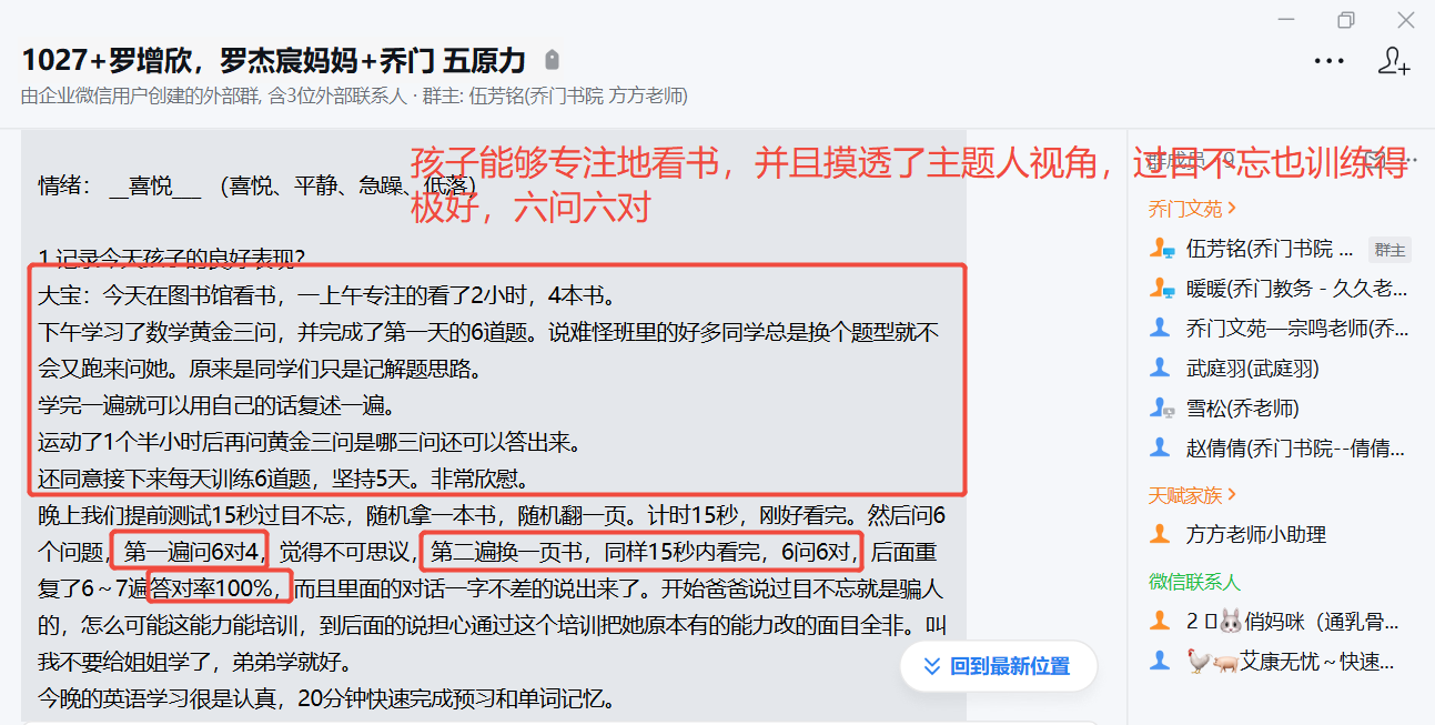 家长反馈截图：专注看书两个小时，黄金三问也非常的扎实，过目不忘也能够训练出来六问六对，而黄金三问和