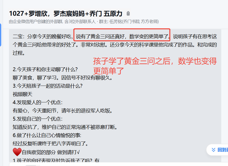 家长反馈截图：孩子学习黄金三问之后数学变简单了，妈妈也能够表达维护自己对于孩子的教育,妈妈学习受益