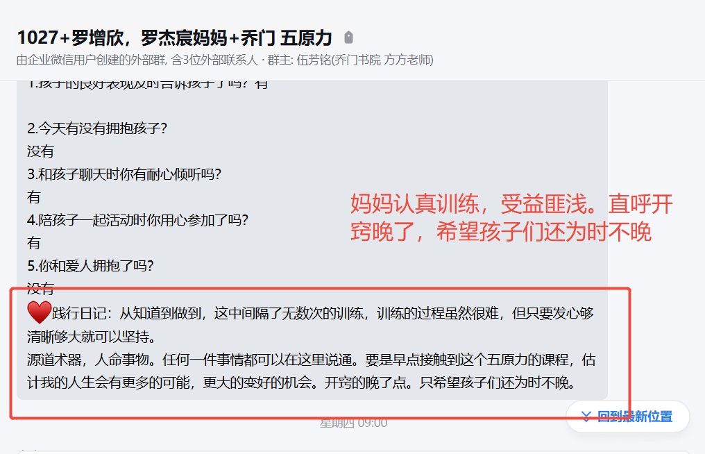 家长反馈截图：孩子学习黄金三问之后数学变简单了，妈妈也能够表达维护自己对于孩子的教育,妈妈学习受益