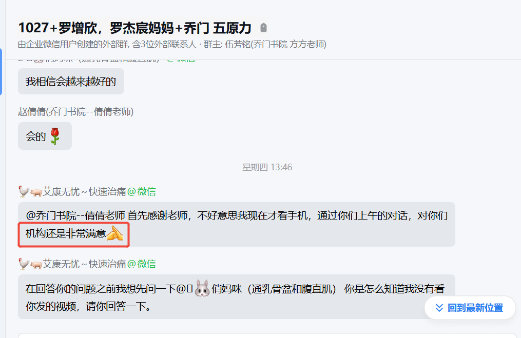 家长反馈截图：父母教育方式产生冲突，家庭教育指导老师给予搭建沟通的桥梁，爸爸也非常的认可我们乔老师