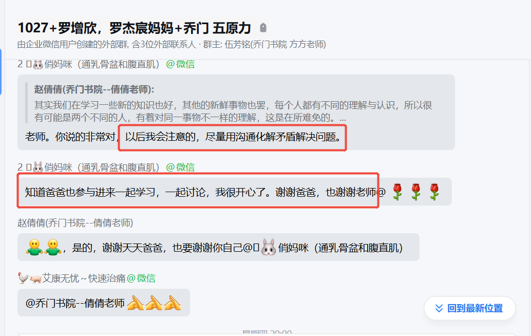 家长反馈截图：父母教育方式产生冲突，家庭教育指导老师给予搭建沟通的桥梁，爸爸也非常的认可我们乔老师