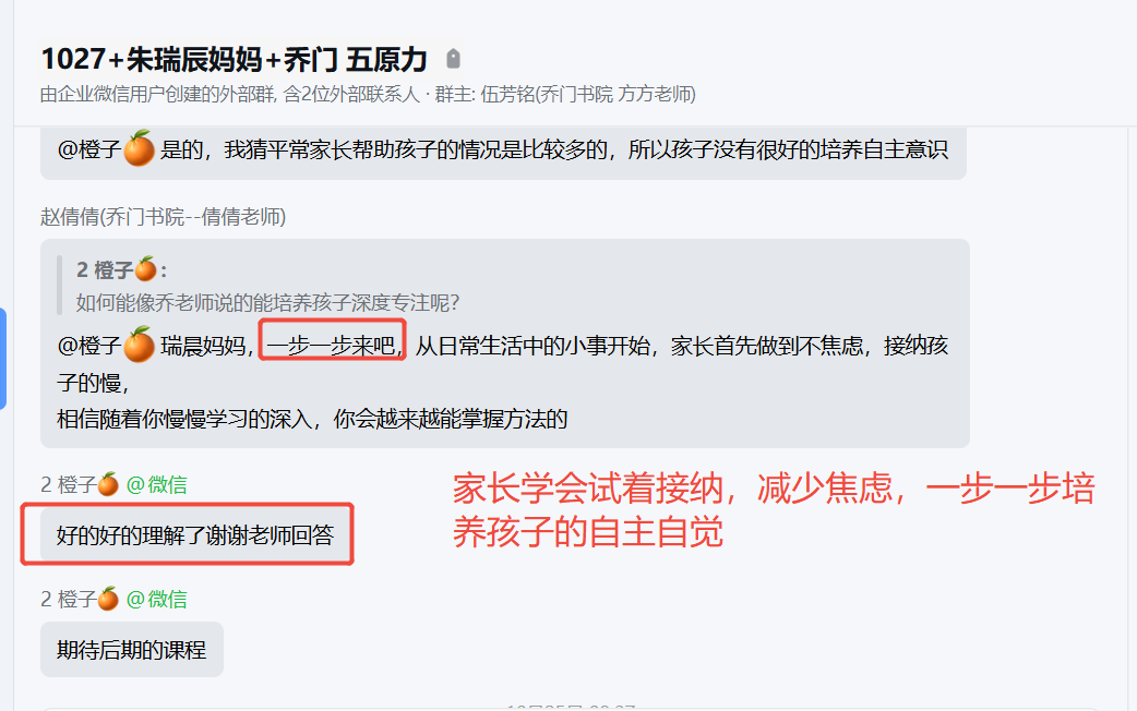 家长反馈截图：妈妈学会接纳，一步一步培养孩子自觉，感谢老师的指导
