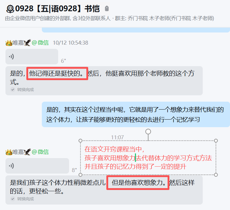 家长反馈截图：在语文开窍课程当中孩子喜欢用想象力法代替体力的学习方式方法并且孩子的记忆力得到了一定