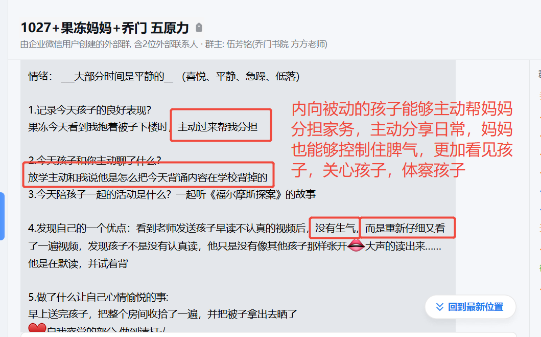 家长反馈截图：内向的孩子学会了主动分享，妈妈也学会了控制脾气，更加细心的关注宝贝
