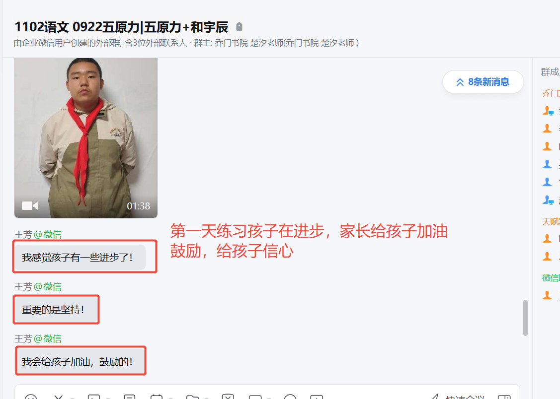 家长反馈截图：第一天练习孩子在进步，家长也给孩子信心个鼓励