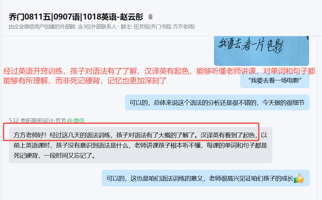 家长反馈截图：孩子语法取得了进步