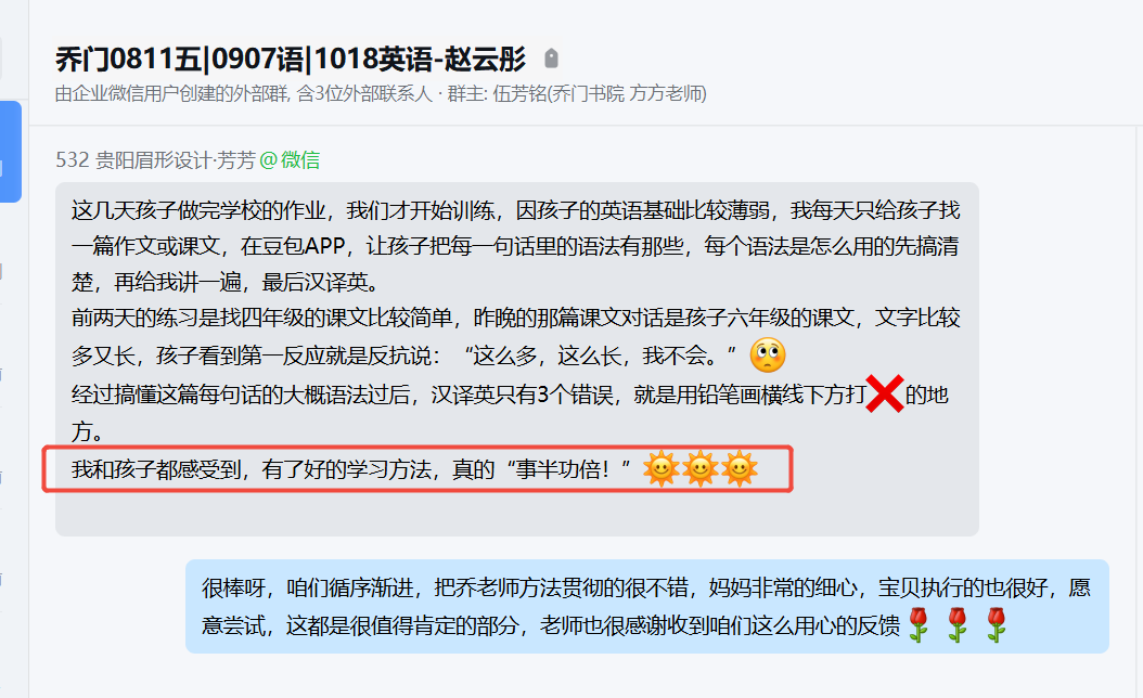 家长反馈截图：孩子语法取得了进步