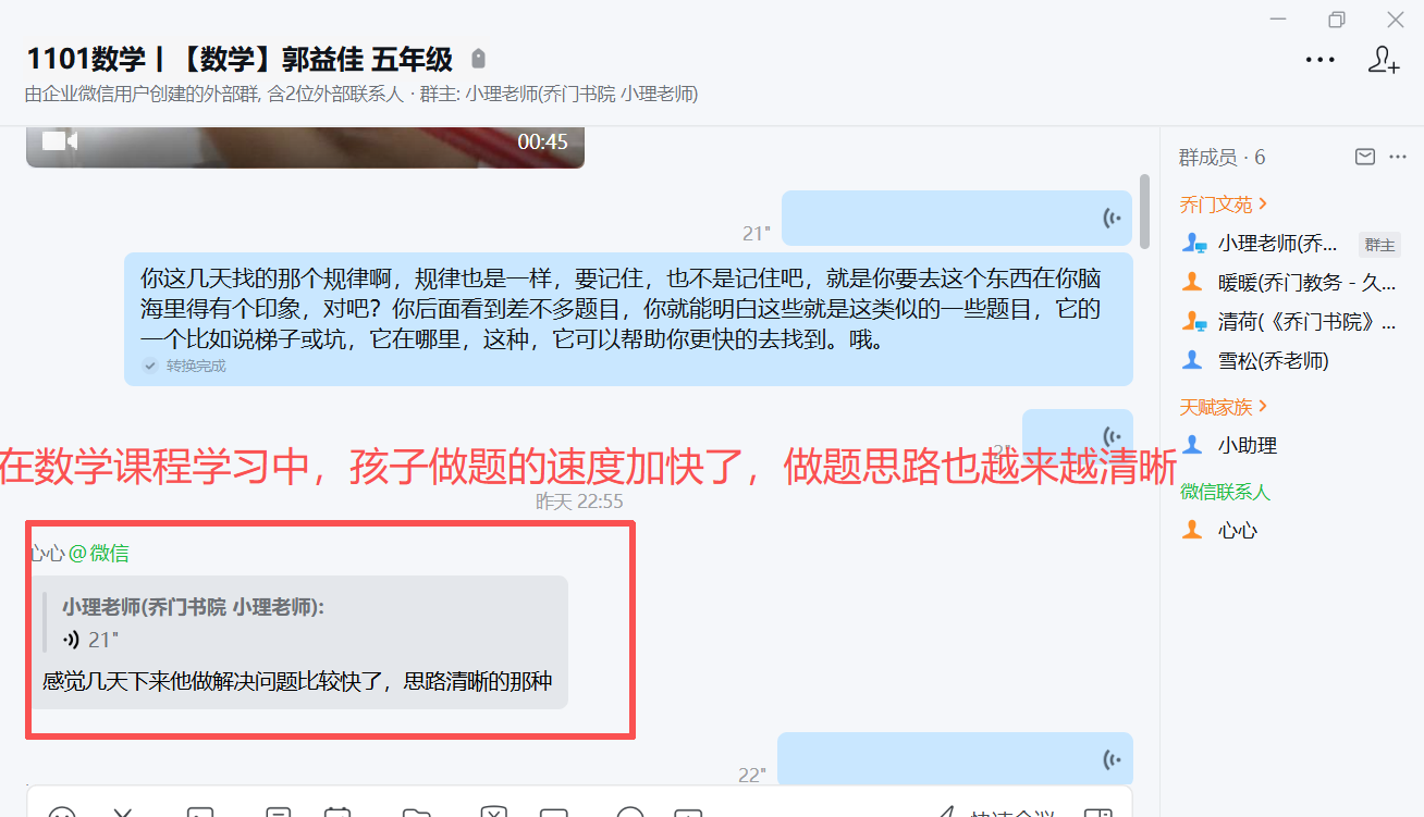 家长反馈截图：数学做题上取得了进步