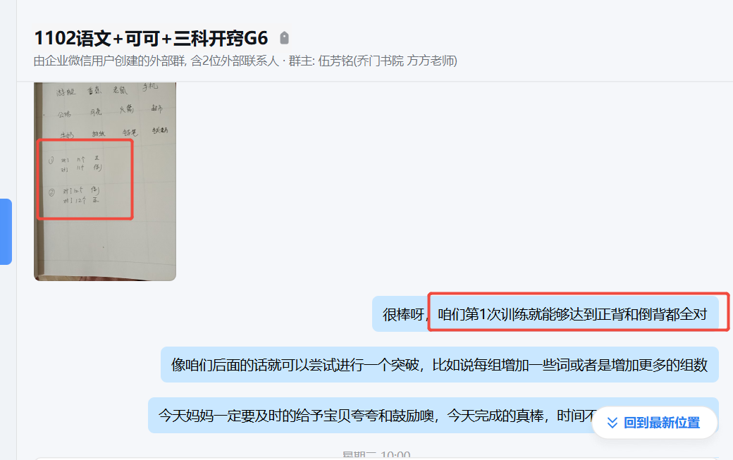 家长反馈截图：语文占词语，第1次训练全对