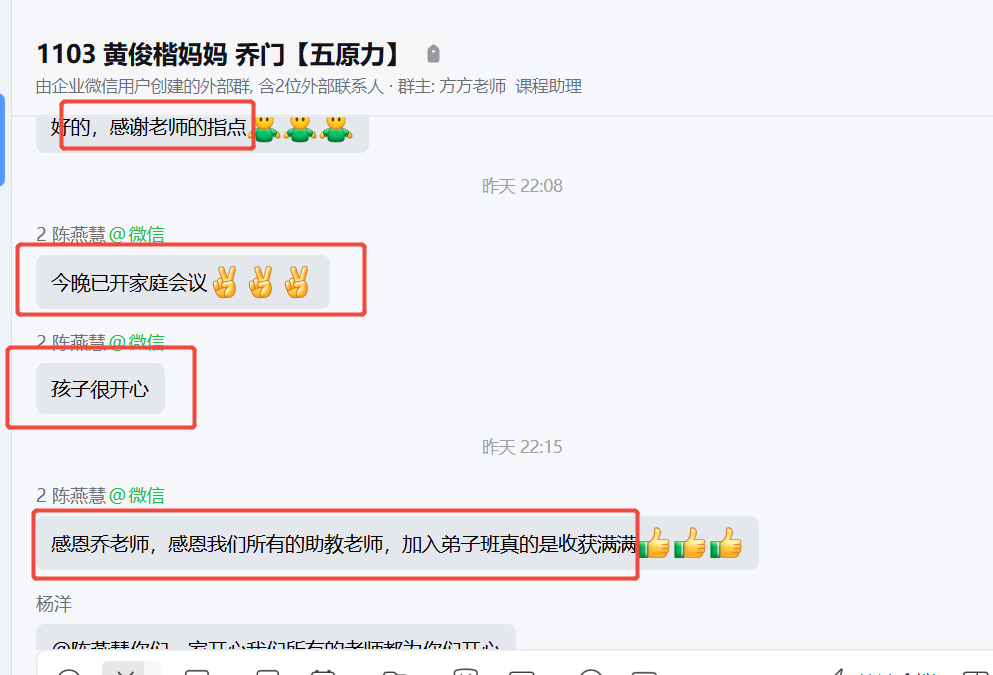 家长反馈截图：开家庭会议，孩子很开心，感谢乔门书院，收获满满