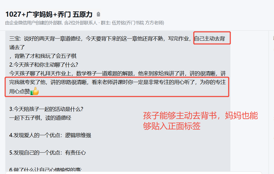 家长反馈截图：孩子能够主动背书，妈妈能够贴入正面标签