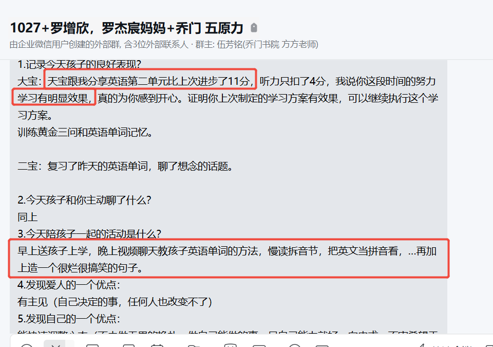家长反馈截图：英语取得明显的进步;视频陪孩子训练单词的过程孩子不抗拒还很开心