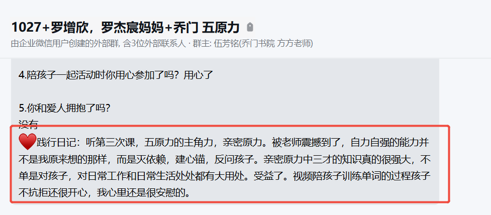 家长反馈截图：英语取得明显的进步;视频陪孩子训练单词的过程孩子不抗拒还很开心