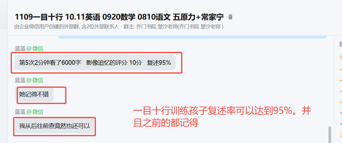 家长反馈截图：一目十行训练孩子复述率可以达到95%，从后往前孩子都记得