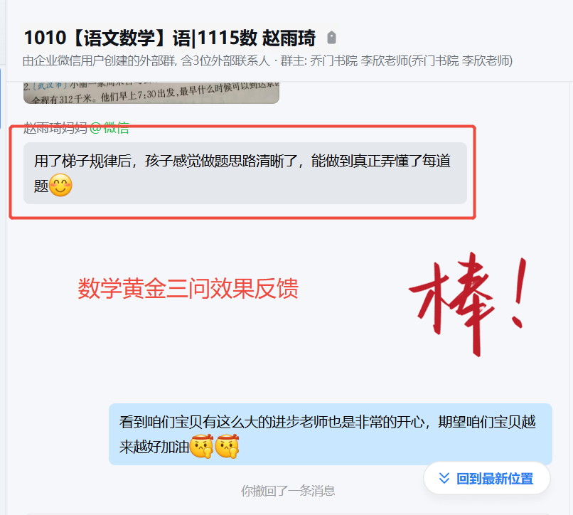 家长反馈截图：数学黄金三问效果反馈