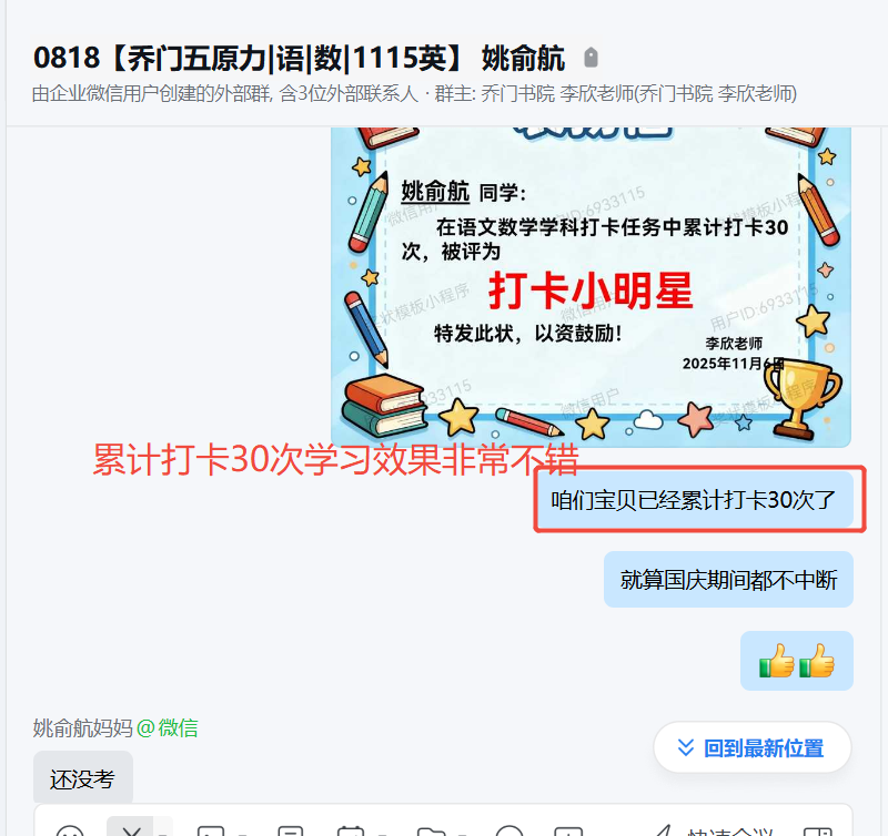 家长反馈截图：孩子打卡完成非常认真累计30次打卡，进步很大