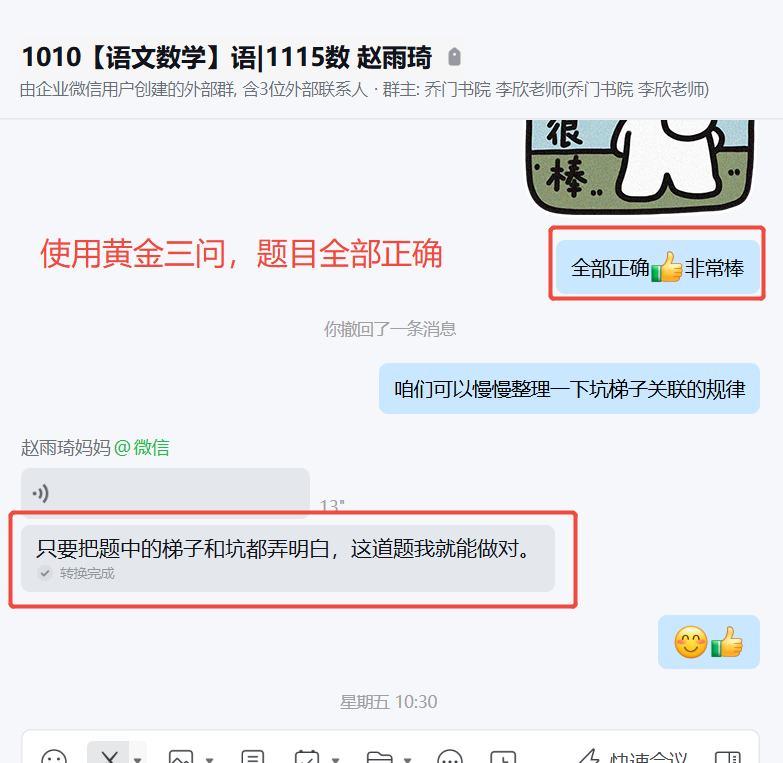家长反馈截图：黄金三问使用反馈