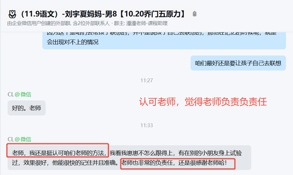 家长反馈截图：认可老师，觉得老师负责任。