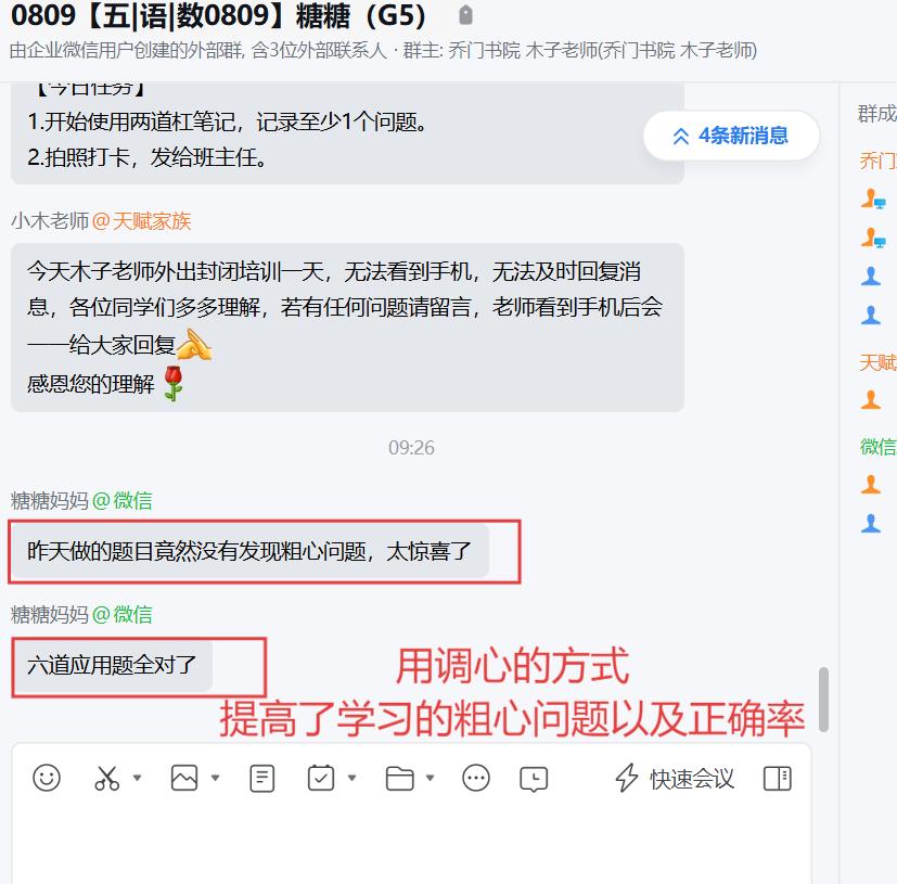 家长反馈截图：提高学习效率