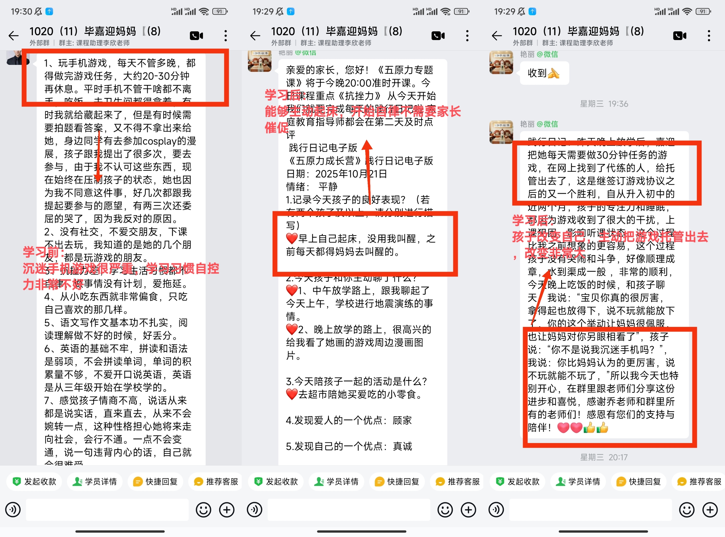 家长反馈截图：孩子之前控制不了手机游戏，沉迷手机不自律，学习之后改善了非常大，能够控制手机游戏的时