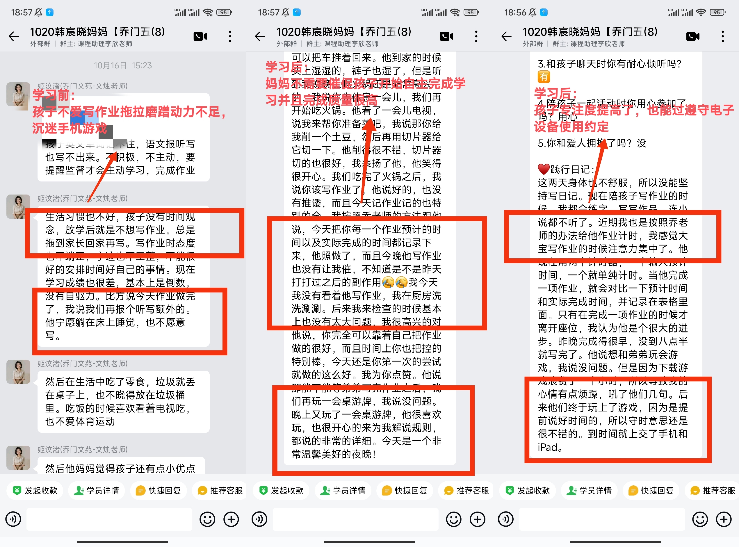 家长反馈截图：孩子不爱写作业拖拉磨蹭动力不足沉迷手机游戏，学习了课程之后，妈妈不需要再去催促孩子的