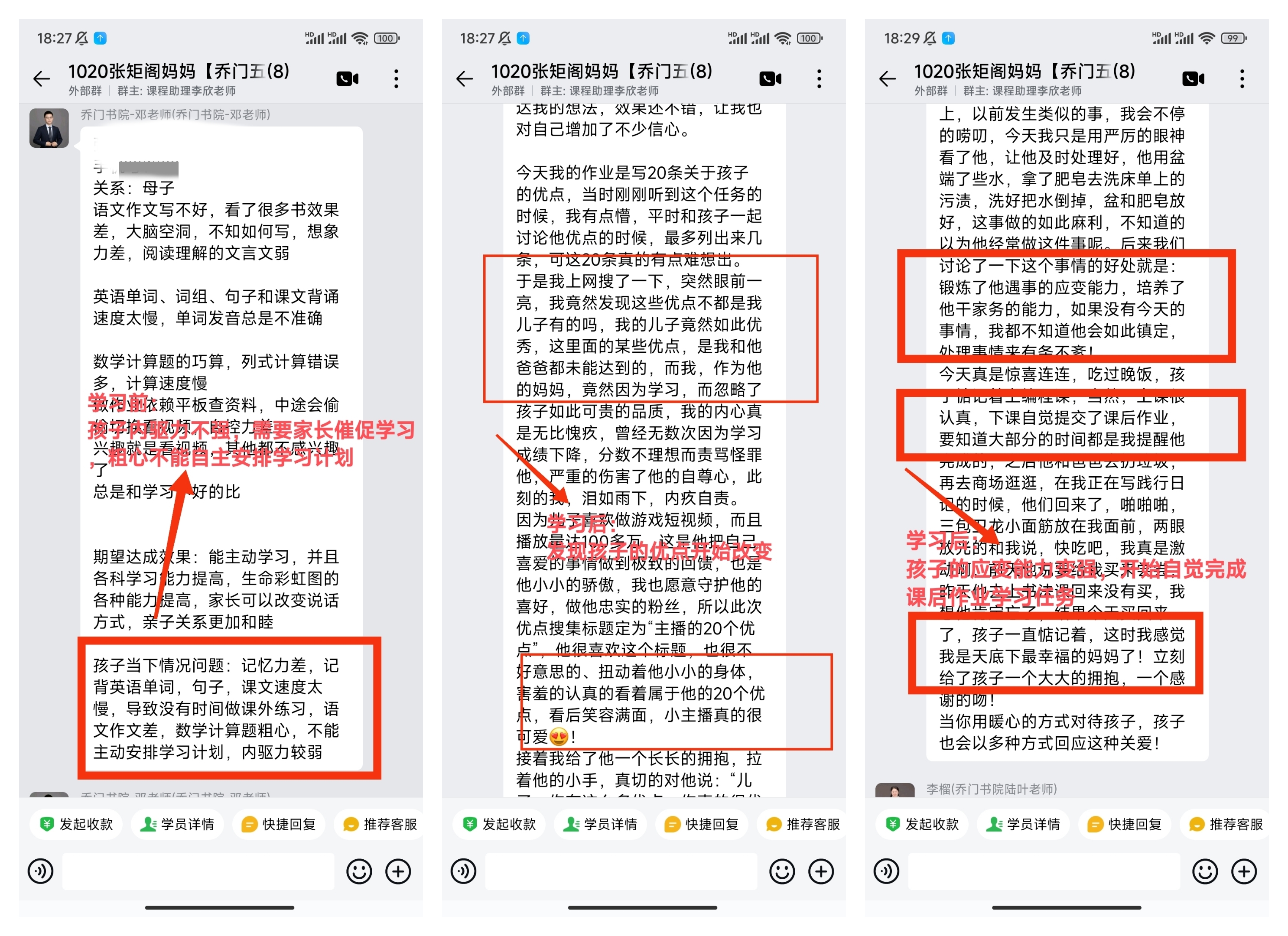 家长反馈截图：学习之前孩子驱力不强，需要家长催促学习粗心，不能自主安排学习计划学习了武元力之后发现