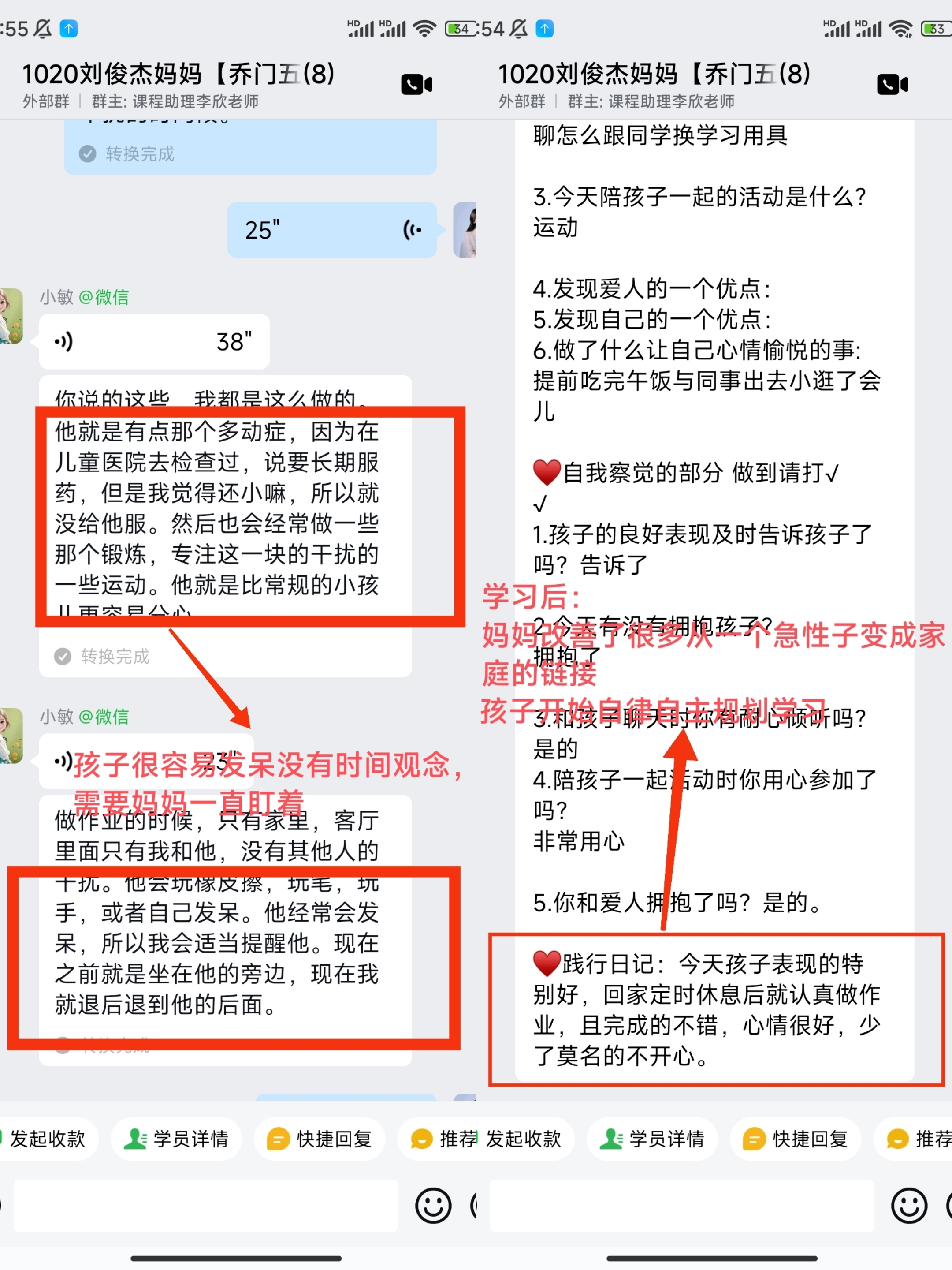 家长反馈截图：学习之前孩子是很容易发呆的，没有时间观念，需要妈妈一直盯着催促学习，学习了五原理之后