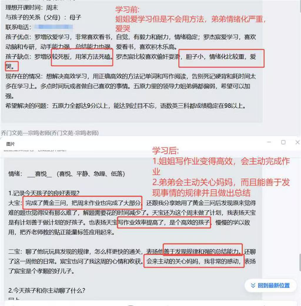 家长反馈截图：学习前姐姐只会死板学习，找不到方法，写作业慢，弟弟情绪化爱哭，学习之后姐姐写作业找到