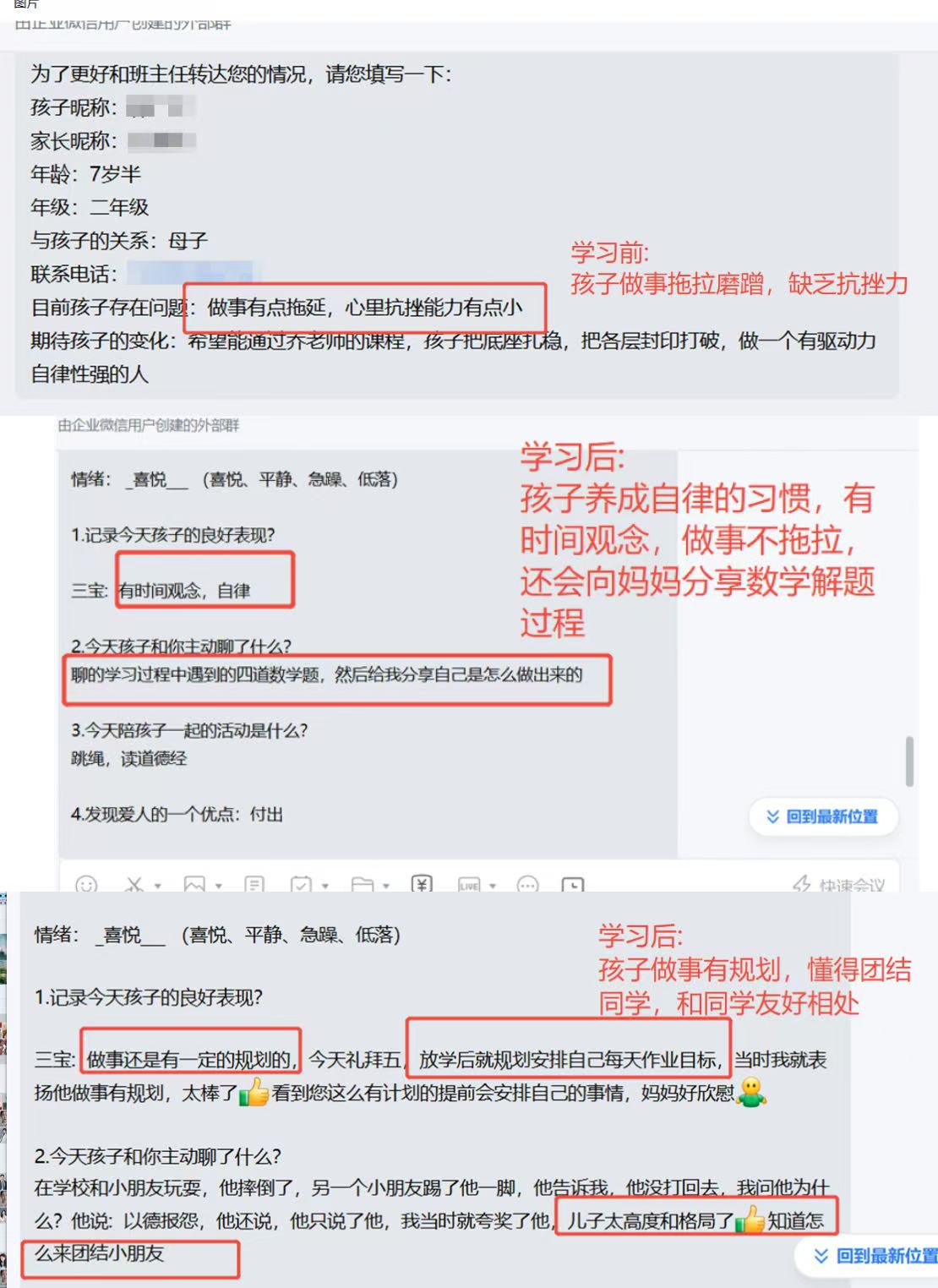 家长反馈截图：学习前孩子拖拉磨蹭，学习后养成自律的习惯，很有时间观念，并且会向妈妈分享数学解题方法