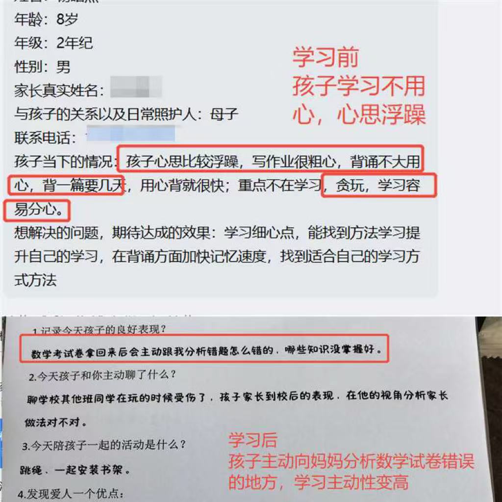 家长反馈截图：学习前孩子学习不用心，心思浮躁；学习后孩子主动向妈妈分析数学试卷错误的地方，学习积极
