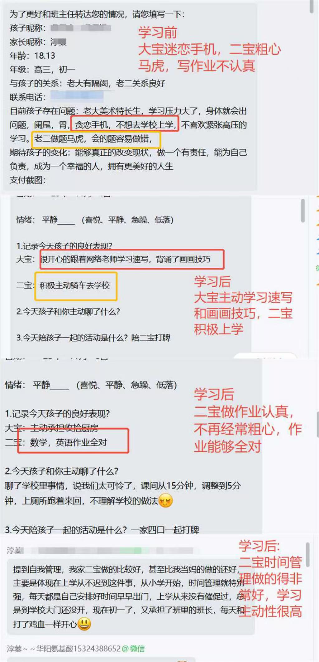 家长反馈截图：学习前，大宝迷恋手机，不愿意学习，二宝写作业粗心马虎；学习后大宝主动上网课学习知识，