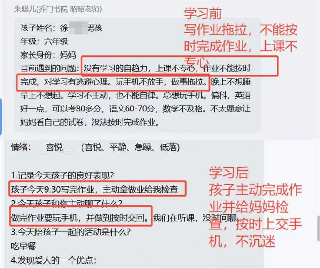 家长反馈截图：学习前，孩子写作业拖拉磨蹭，不能按时完成作业，上课不专心；学习后孩子主动完成作业给妈