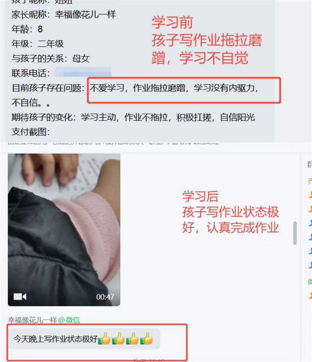 家长反馈截图：学习前，孩子写作业拖拉磨蹭，学习不自觉，学习后孩子写作业状态极好，认真完成作业