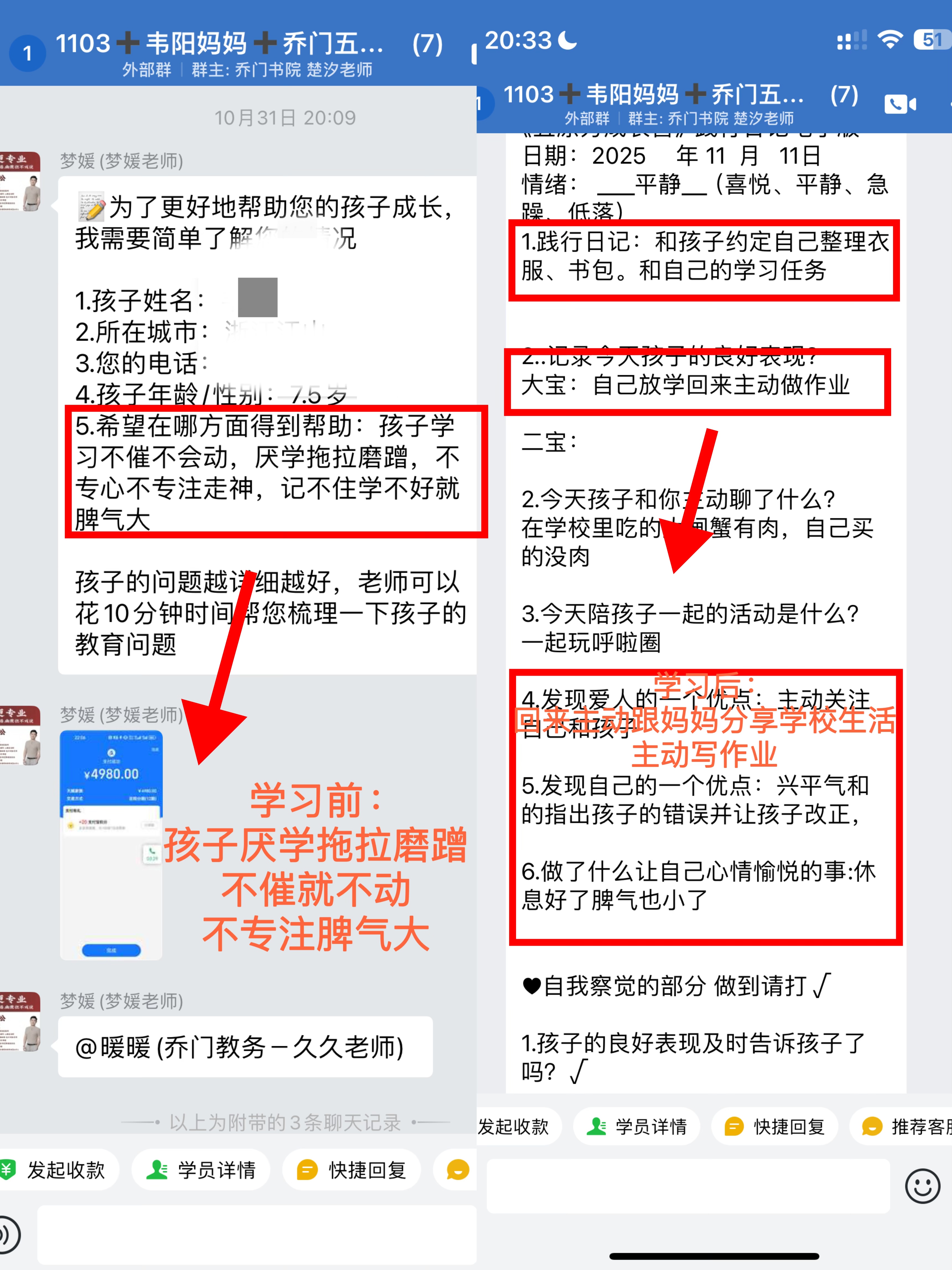 家长反馈截图：学习前:孩子厌学拖拉磨蹭不催就不动不专注脾气大学习后能主动和妈妈分享学校里的事情，并