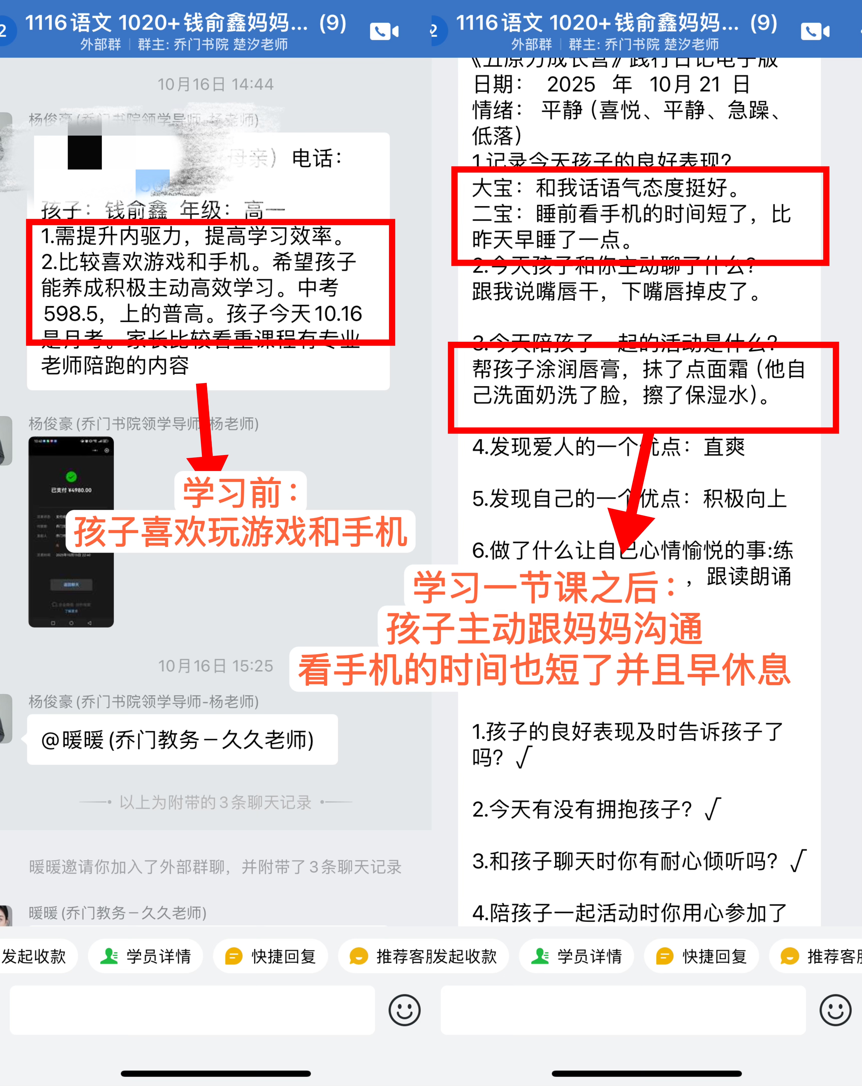 家长反馈截图：学习之前孩子喜欢玩游戏和手机学习了一节课之后孩子主动和妈妈沟通，看手机的时间也控制了