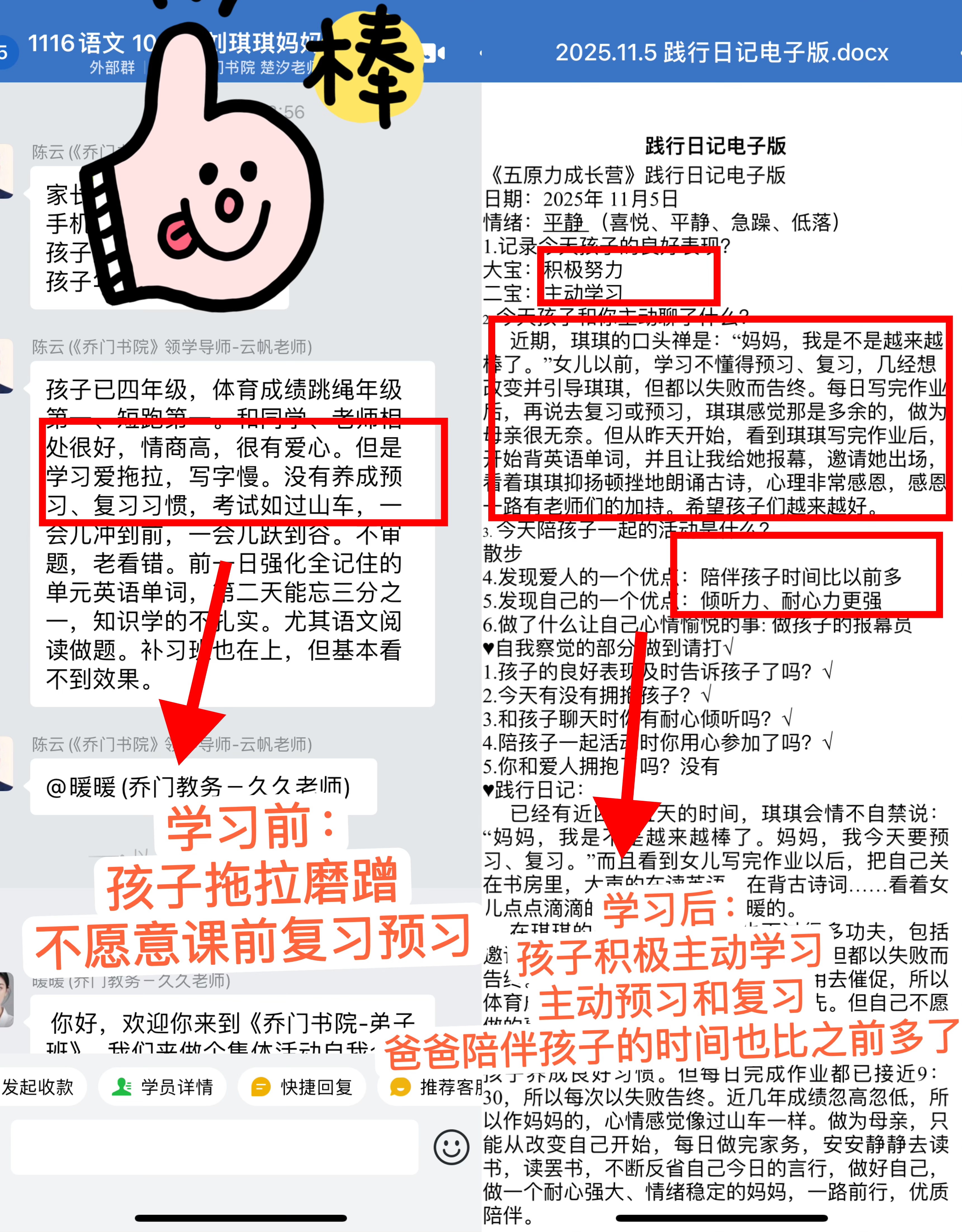 家长反馈截图：学习前孩子拖拉磨蹭，不愿意课前复习预习学习之后孩子自己主动学习，主动的预习和复习，爸