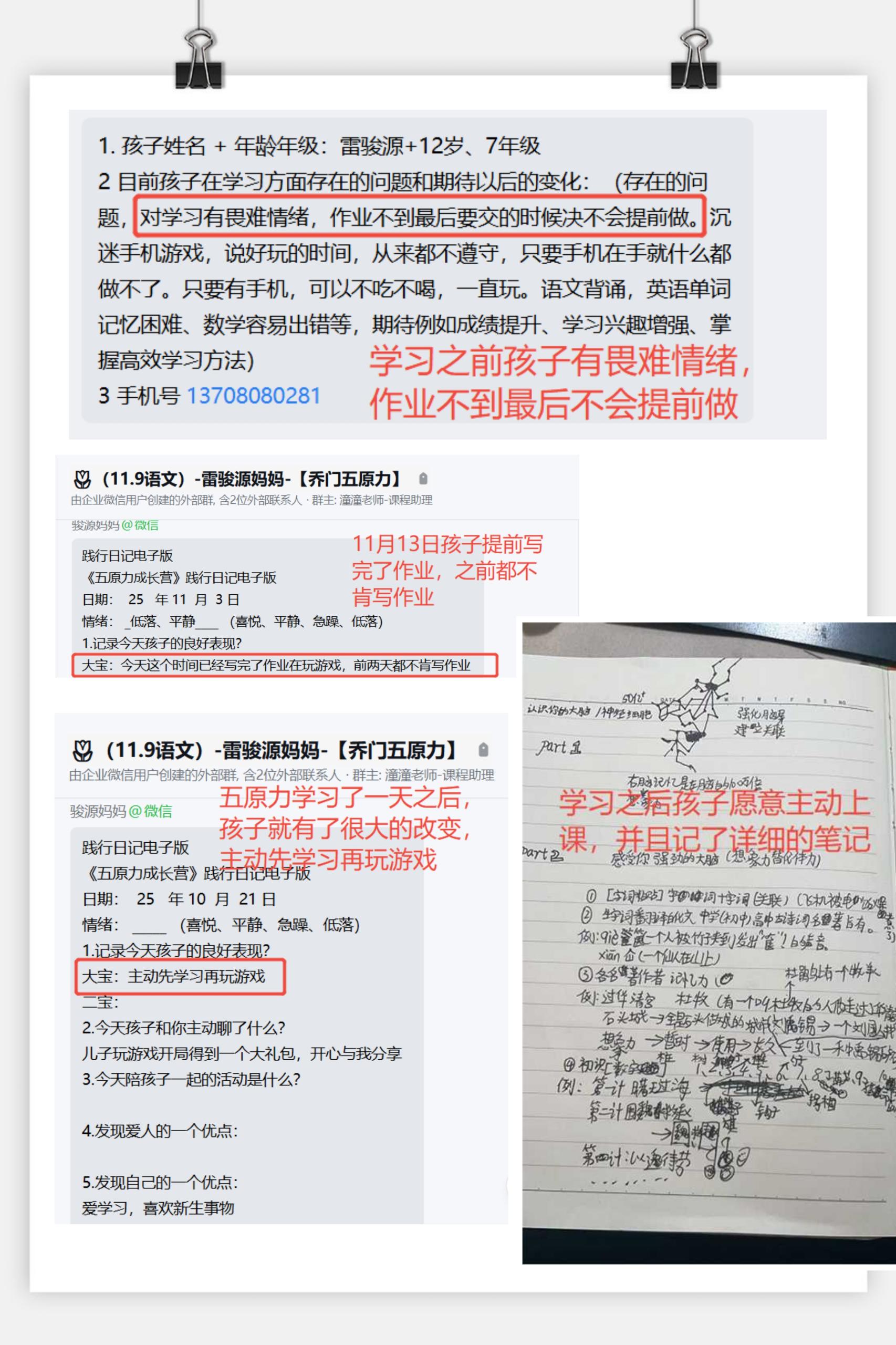 家长反馈截图：学习之前孩子有畏难情绪，作业不到最后不会提前做，学习之后，孩子提前写完了作业，主动先