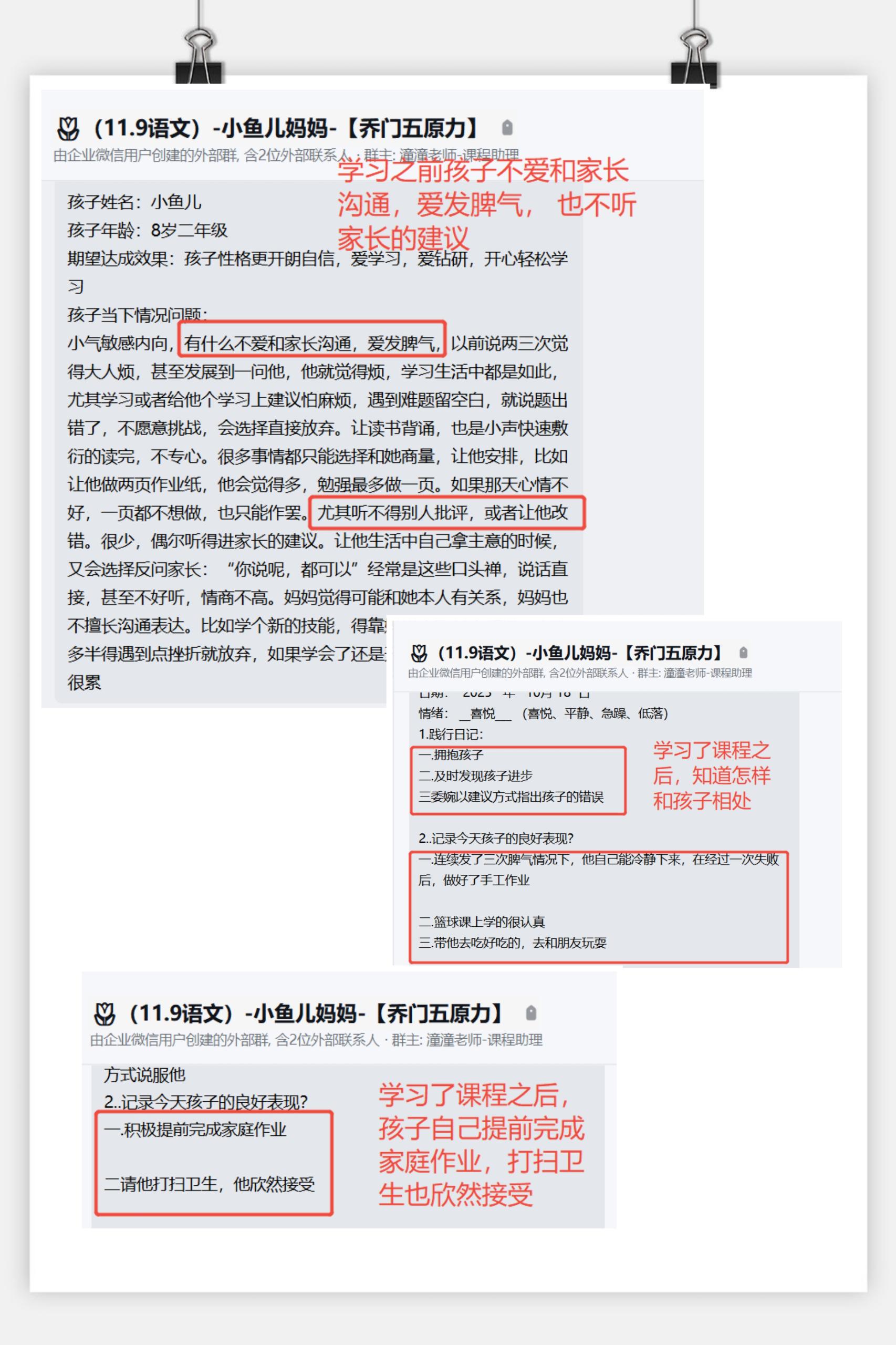 家长反馈截图：学习之前孩子不爱和家长沟通，爱发脾气，学习了课程之后，孩子自己提前完成家庭作业，也欣